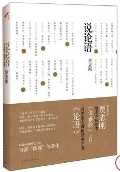 《說論語(出書版)》