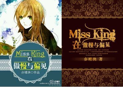 《(BG-傲慢與偏見同人)Miss King在傲慢與偏見》