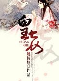 《皇妾》