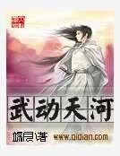 《武動天河》