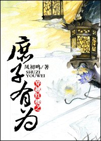 《(BL-红楼同人)穿越红楼之庶子有为》