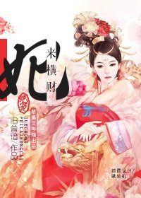 《絕寵:妃來衡財》