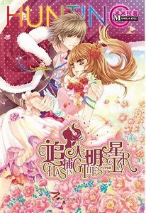 追捕大明星
