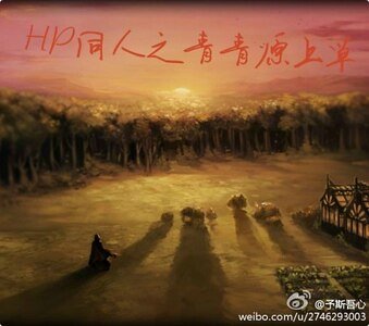 （BG-HP同人）HP同人之青青原上草