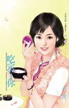 《吃定了你》