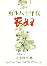 《穿越八十年代农妇-重生八十年代农妇》