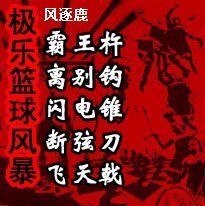 极乐篮球风暴