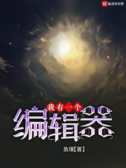《我有一個編輯器》