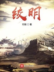 《絞明》