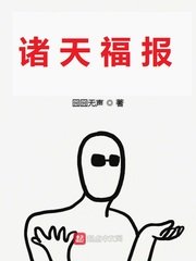 《諸天福報》