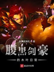 《腹黑劍豪的木葉日常》