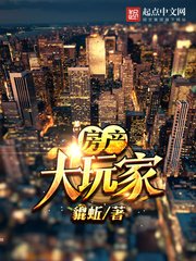 《房產大玩家》