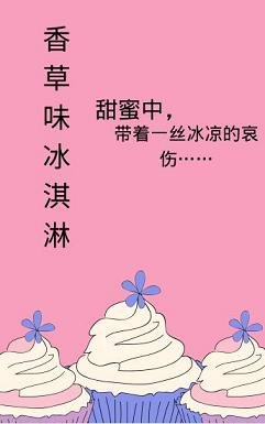 香草味冰淇淋