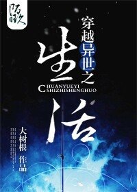 《穿越异世之生活》