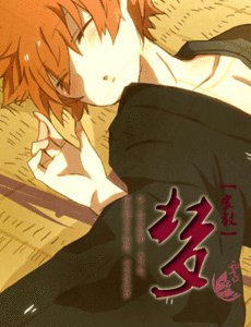 (家教同人)梦