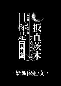 （陰陽師同人）[陰陽師]目標是扳直茨木！