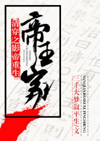 《清穿之影帝重生帝王家》