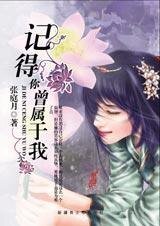 记得你曾属于我(天长地久之三)