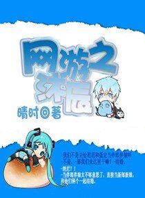 《网游之沐辰》