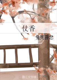 《仗香》