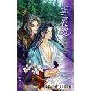 云里追(出书版)
