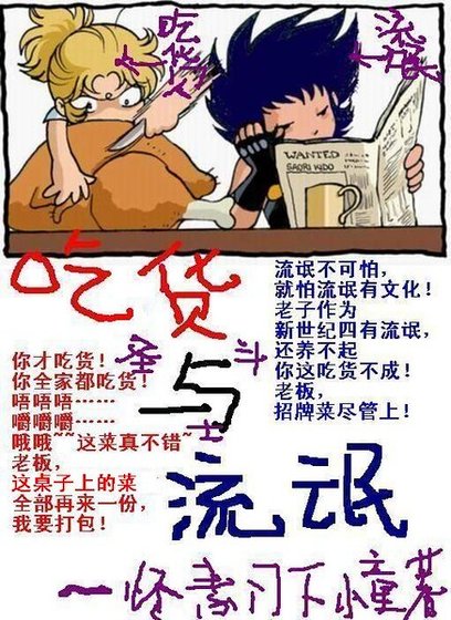 《(圣斗士同人)吃货与流氓》