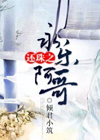 《(还珠格格同人)还珠之永乐阿哥》
