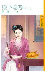 《殿下息怒》