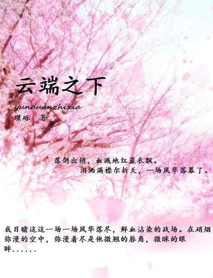 《(薄樱鬼同人)云端之下》