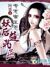 《姐妹争帝宠:妖后赵飞燕》