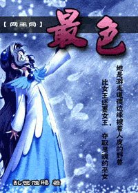 《(网王同人)最色》