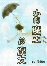(樱兰同人)扑倒魔王的腐女