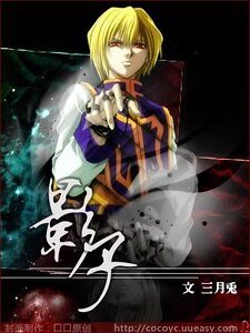 《(獵人同人)影子》