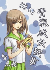 (网王同人)青春成长轶事