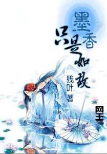 《(網王同人)只是墨香如故》