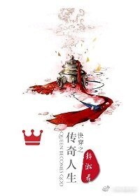 嚏穿之傳奇人生