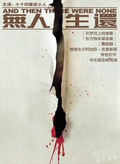 无人生还/孤岛奇案/十个印第安小孩(中文版)
