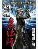 物理魔法师