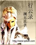 （俠客行同人）行雲錄