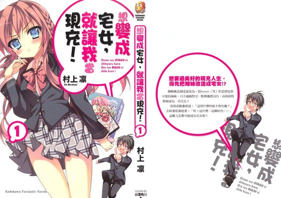 《想变成宅女,就让我当现充!》