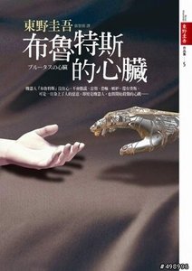 《布鲁特斯的心脏》