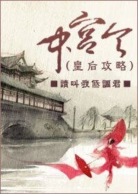 《中宫令GL》