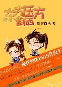 (东方不败同人)东方压倒西方