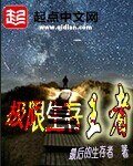 极限生存王者