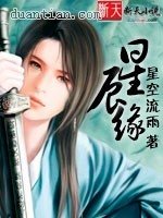 《星辰緣》