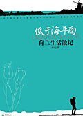 《低於海平面》