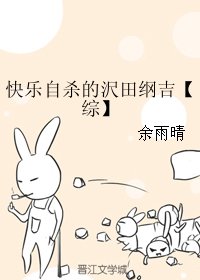 (BL/综漫同人)快乐自杀的沢田纲吉