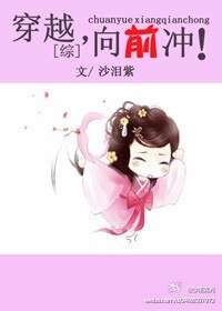 《【BG/综同人】穿越,向前冲!》