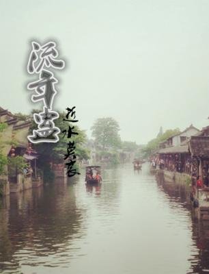 《(BL/苗疆蠱事同人)流年蠱》