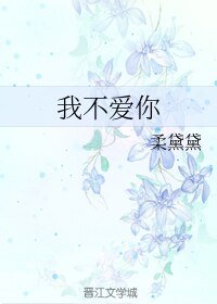《(BL/Our Skyy同人)我不爱你》